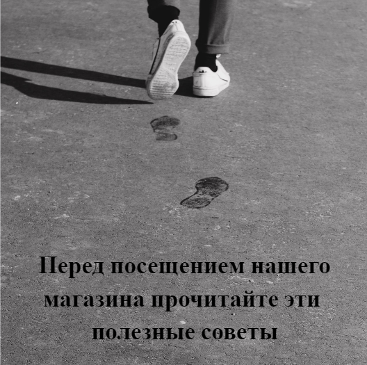 Прежде чем что-то покупать, позвоните, уточните информацию по товару